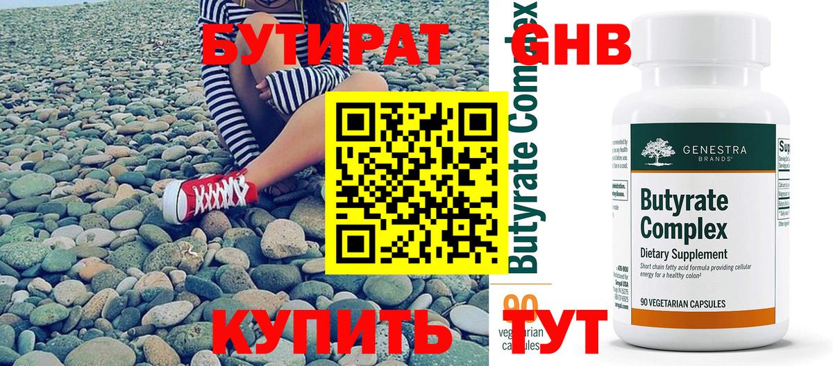 БУТИРАТ GHB  Вход с VPN  Баксан 