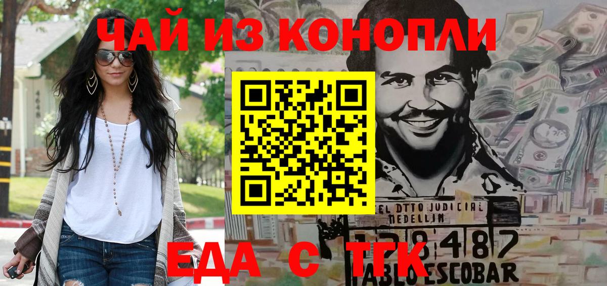 Еда ТГК марихуана  Вход с VPN  Баксан 