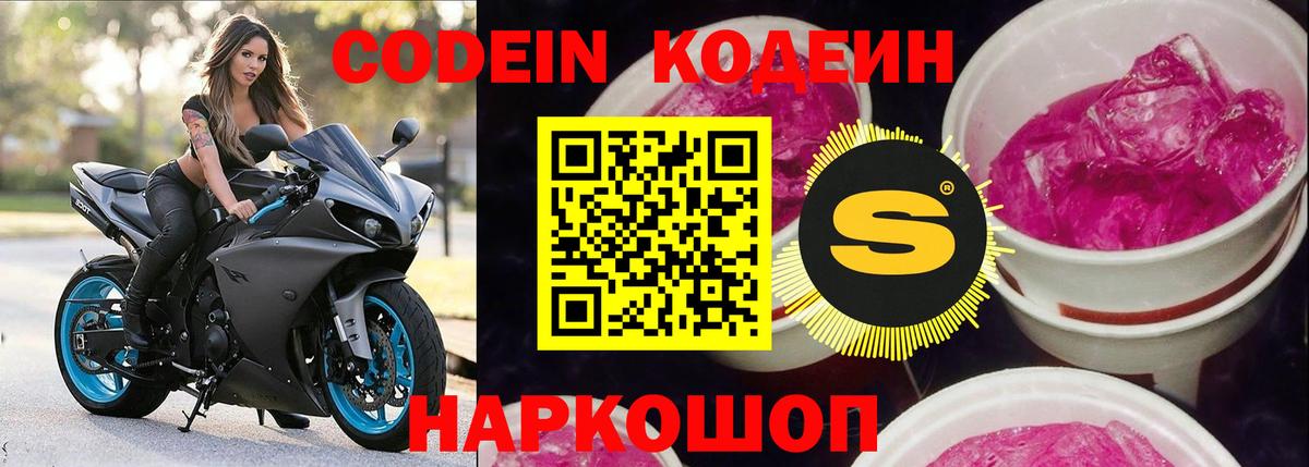 Codein напиток Lean (лин) Баксан
