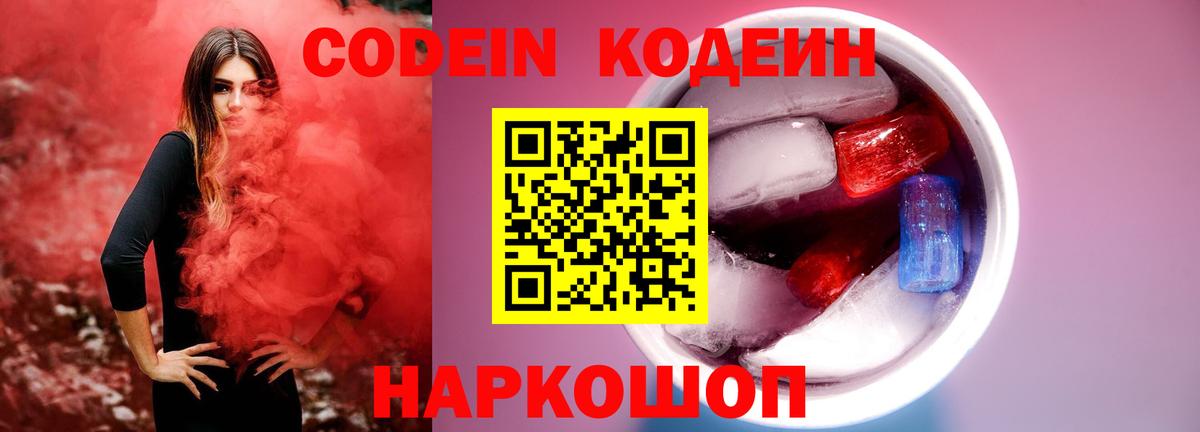 Кодеиновый сироп Lean Purple Drank  Вход с VPN  Баксан 