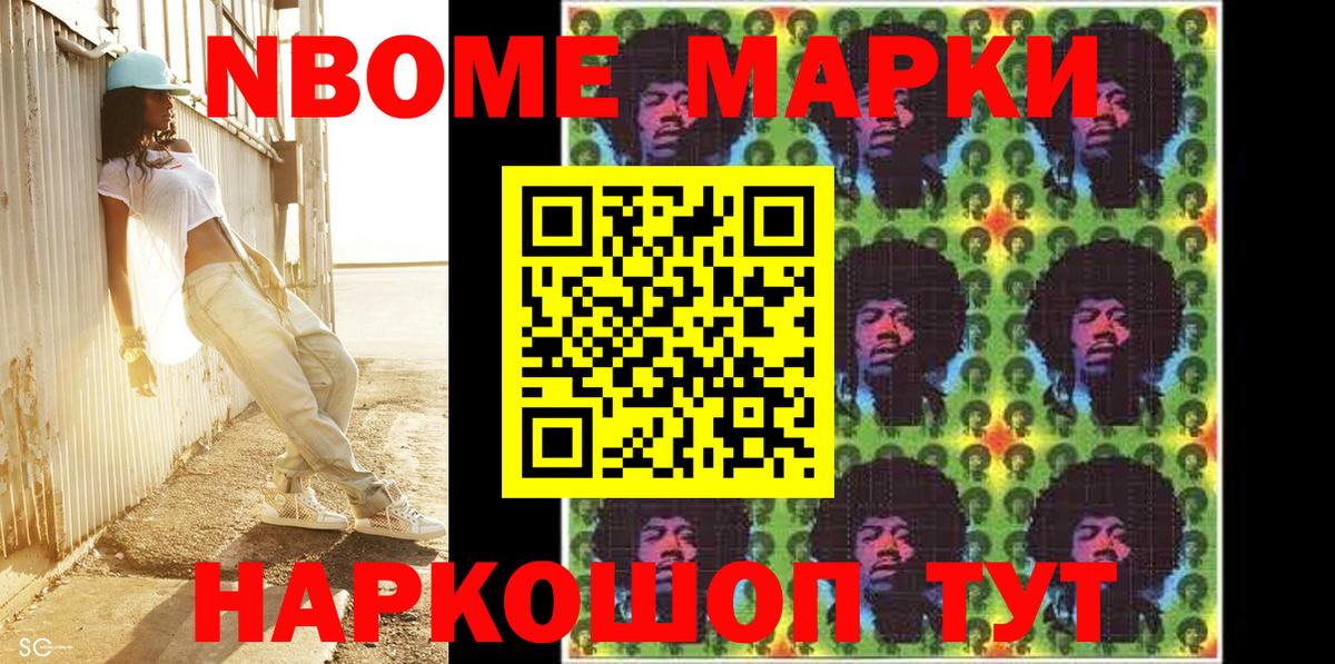 Марки N-bome 1,8мг  Вход с VPN  Марки N-bome 1,8мг  Наркотические марки  Баксан 